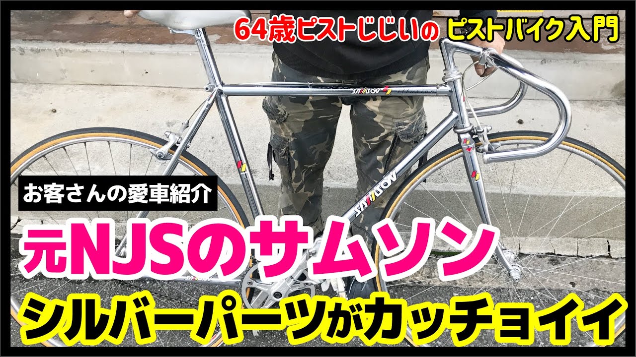 シルバーパーツでコーディネート】お客さんの愛車紹介-元NJSのサムソン