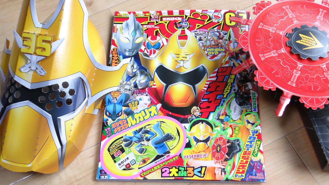 Two Kaiser Super Cosplay Set! Terebi-kun June and July issue