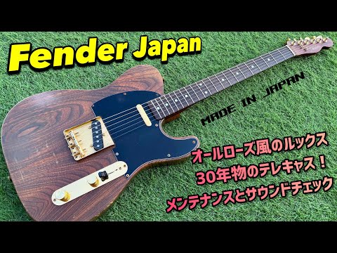 Fender Japan テレキャスター オーダー？スポット生産？珍しいオール