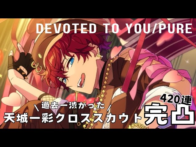 あんスタガチャ】天城一彩くん星5ガチャ完凸するまで引く