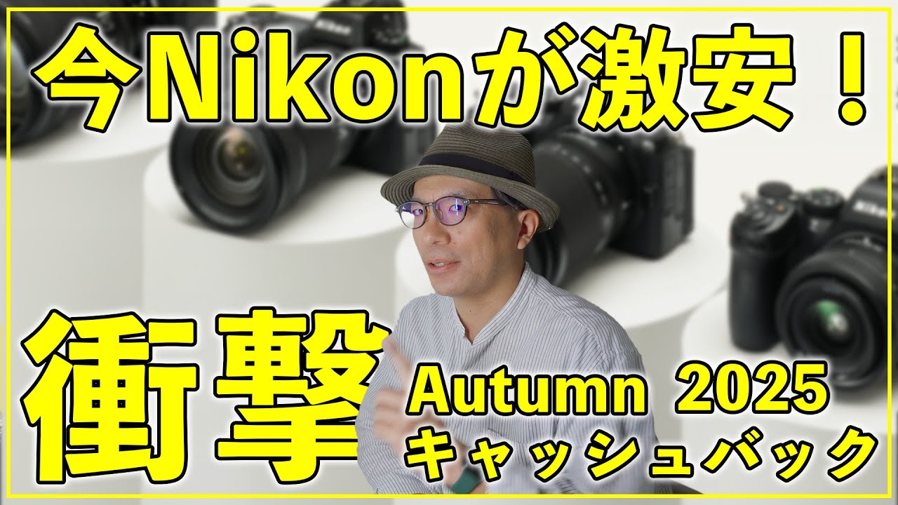 2025] Super Cheap! Nikon's Fall Cashback Offer is Amazing! Get up