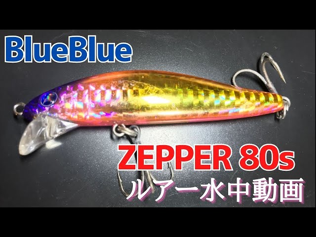 ゼッパー】水中映像 「BlueBlue ZEPPER 80S」（ブルーブルー ゼッパー