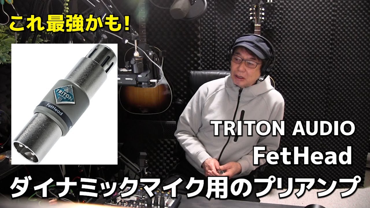 This might be the best preamp for dynamic microphones! Triton