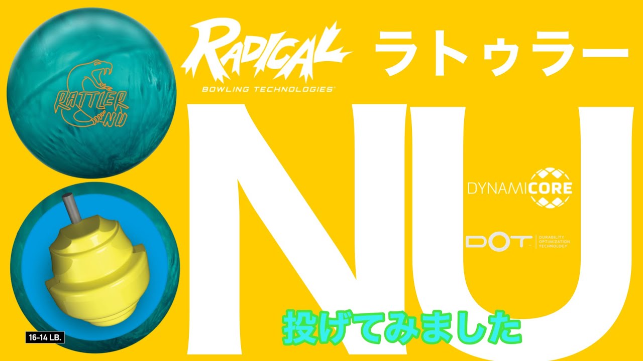 15P RADICAL ラトゥラー NU ボウリング ウレタン ボール RATTLER NU