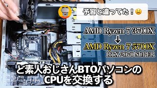悲報】ど素人おっさん、CPU交換するもFPSまったく上がらず…😱💀【Ryzen