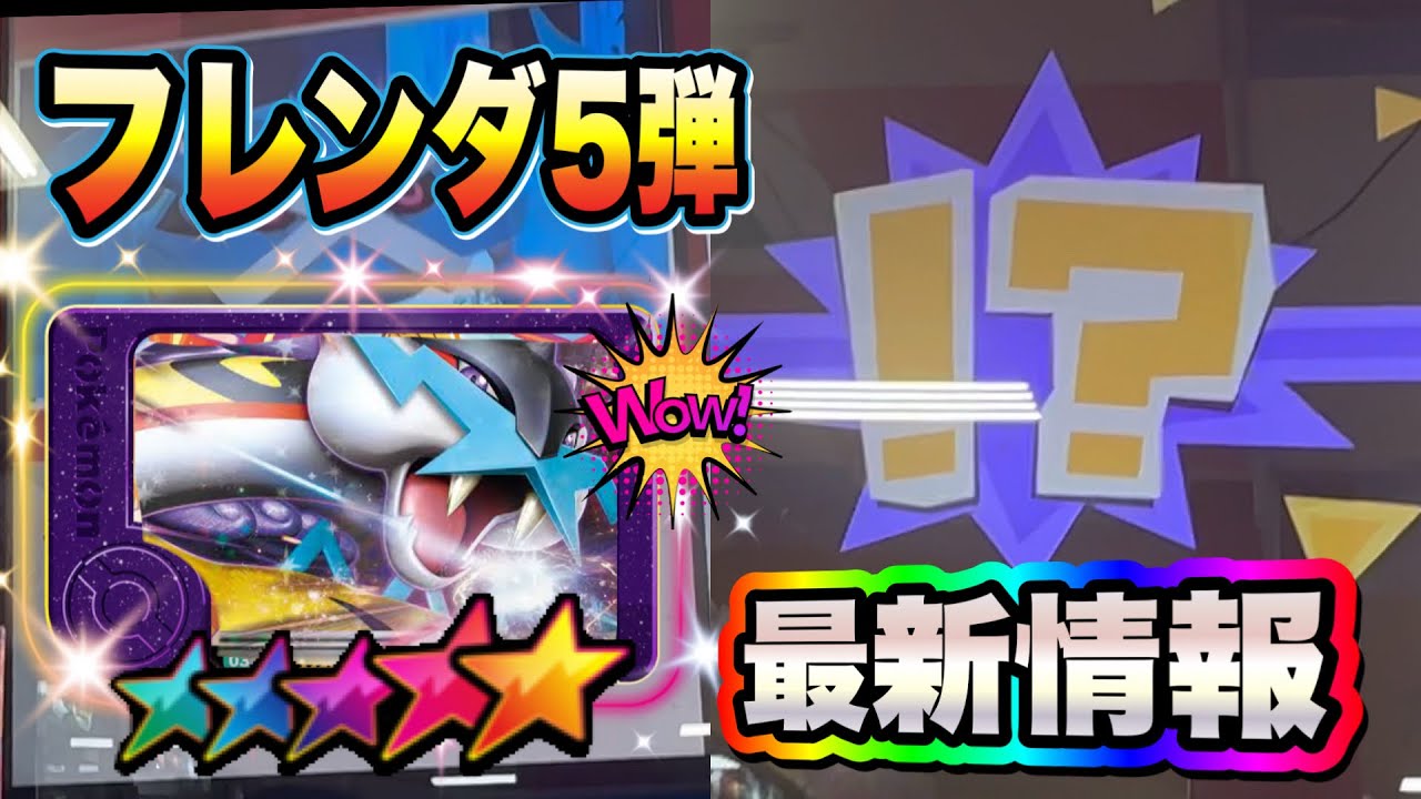 ついに来た❗️】フレンダ5だん初登場のスーパートレジャーが判明