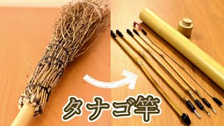 ハンドメイド】竹竿 タナゴ竿 4尺 仕掛けSET ハンドメイド】竹竿