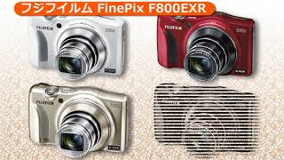 FUJIFILM[フジフイルム] FinePix F800EXR｜イチオシ!デジタルカメラ