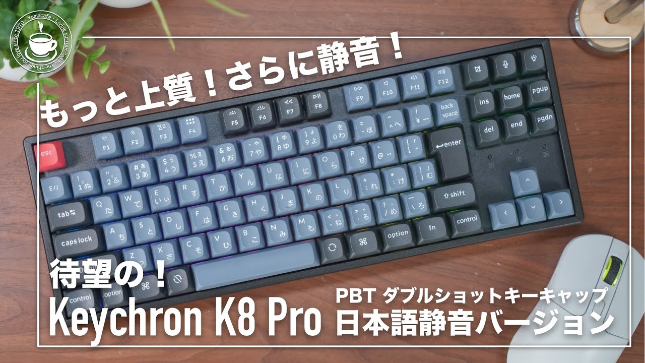 待望の！PBTダブルショットキーキャップの日本語レイアウト静音