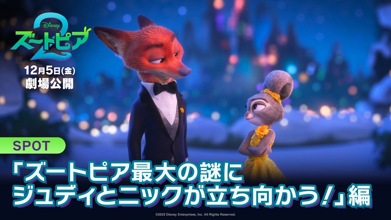 Zootopia 2