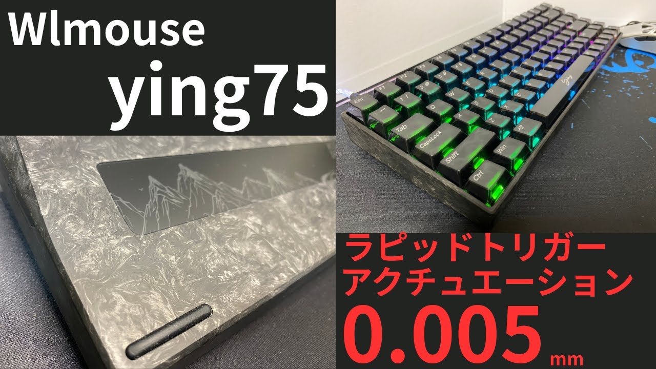 超おすすめキーボード]Wlmouse ying75(Shadow75)をレビュー