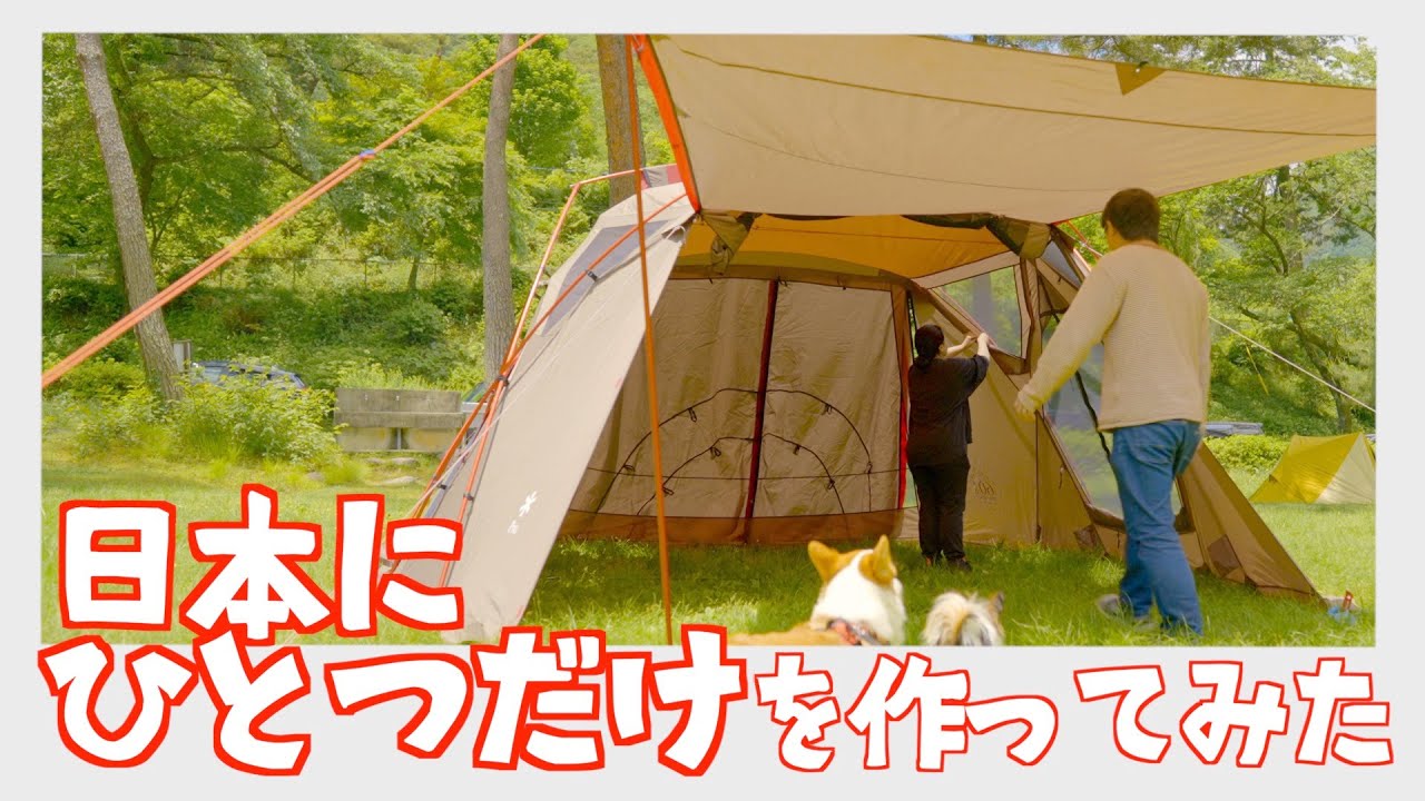 キャンプ】スノーピーク 60th リビングシェルをカスタムしたので