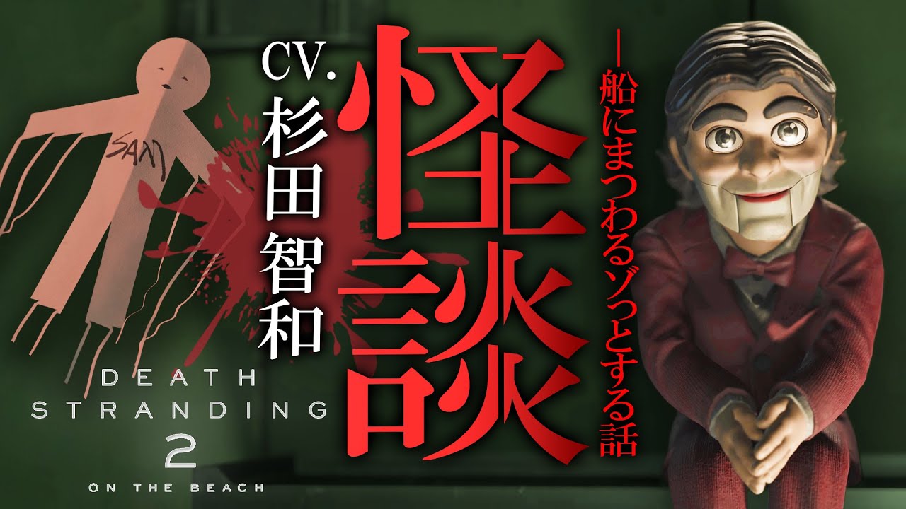 DS2] Listen to a scary story from the storyteller Dollman How