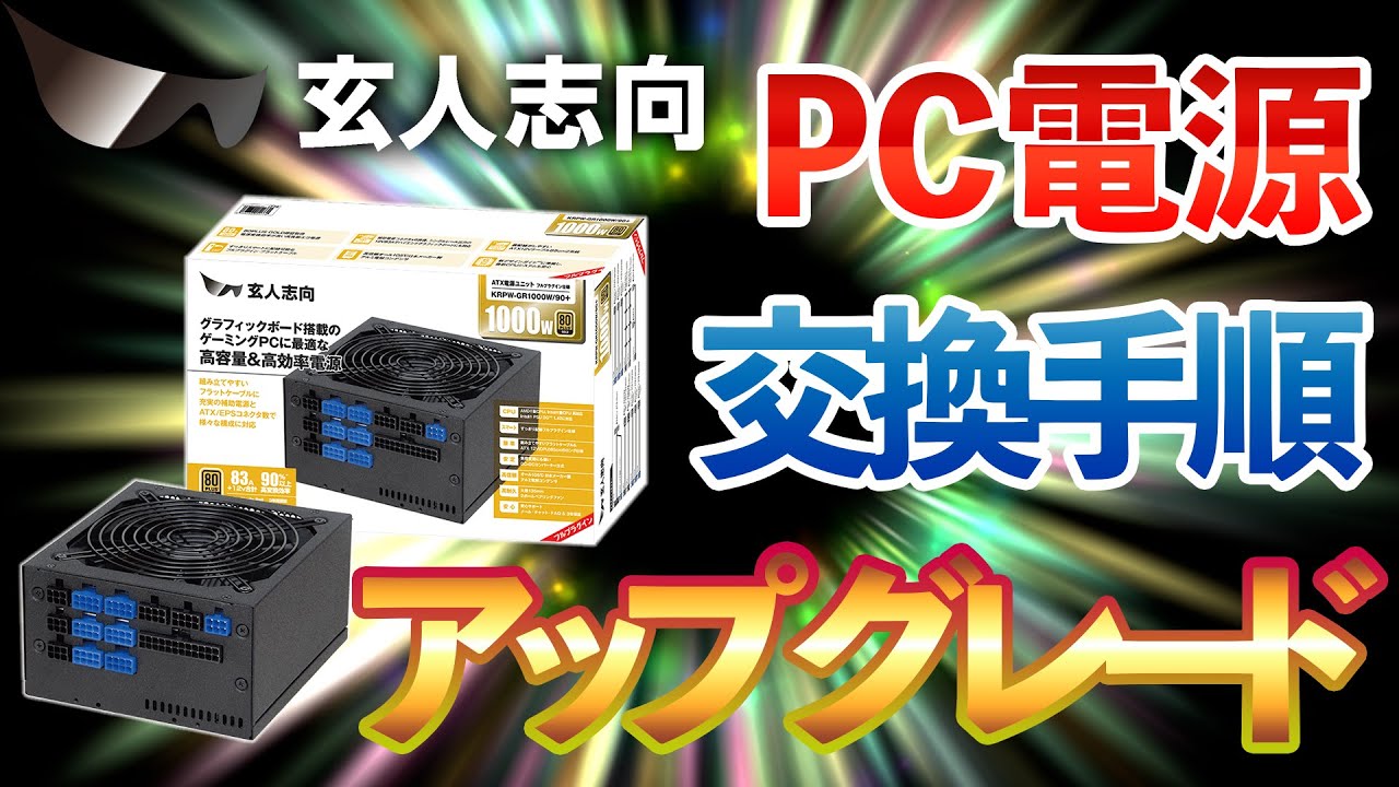 KRPW-GR1000W/90+ | 80PLUS GOLD取得 ATX電源 1000W(プラグインタイプ