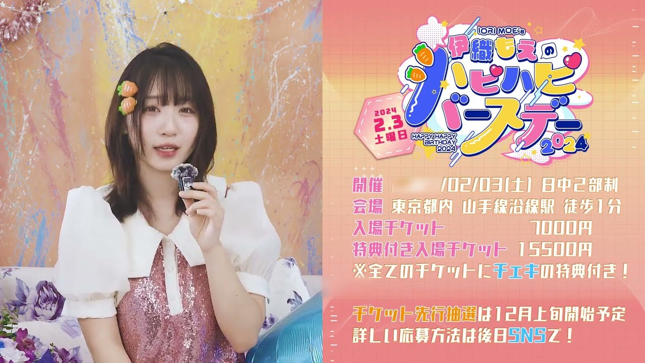 伊織もえバースデーイベントを2月3日に開催決定❗️🎊 - YouTube