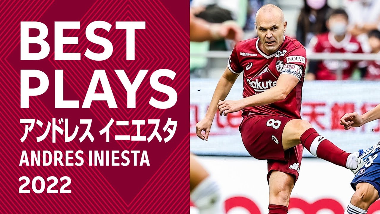 公式】アンドレス イニエスタ 2022 プレー集［ヴィッセル神戸］ - YouTube
