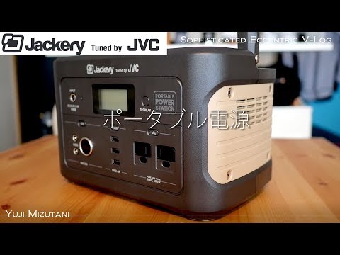 Tuned by JVCで安心！ ポータブル電源をレビュー Jackery BN-RB6-C