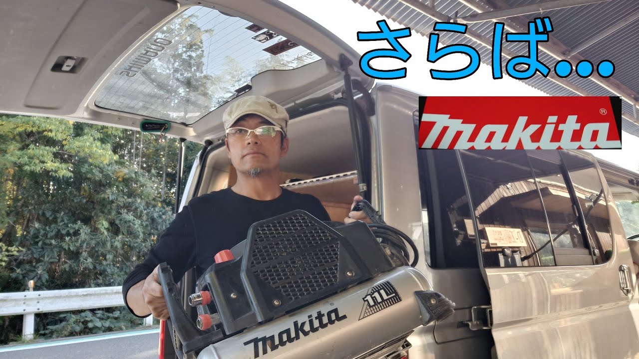 Goodbye Makita. The compressor situation at the forefront of