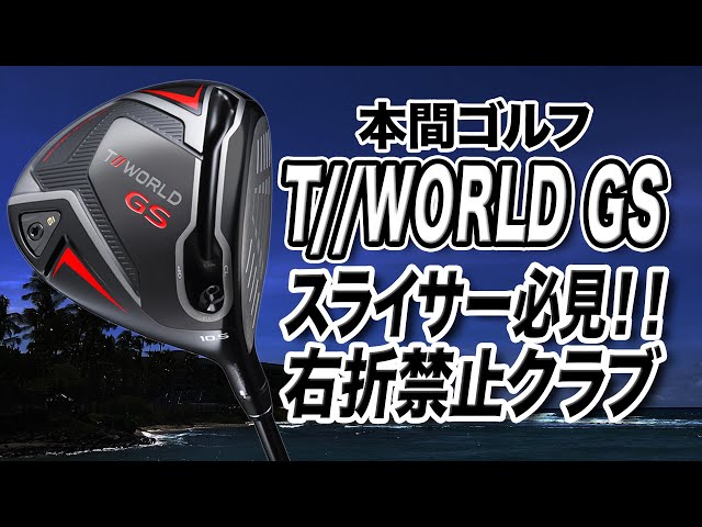 A powerful ally for golfers struggling with slicing! Honma Golf's