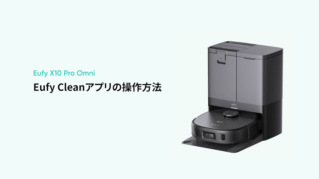 Eufy X10 Pro Omni」のアプリ操作方法 | Eufy - YouTube