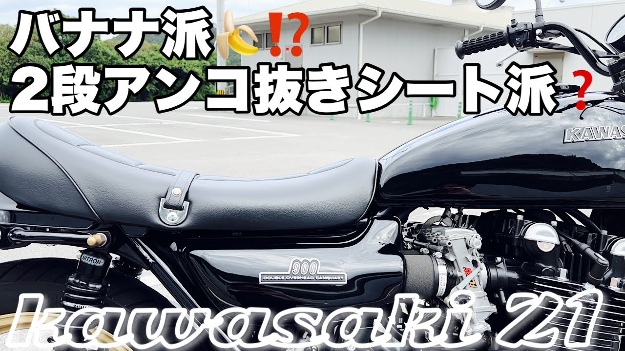 バナナ派❓2段あんこ抜き❓kawasaki Z1【モトブログ】カワサキZ1 旧車
