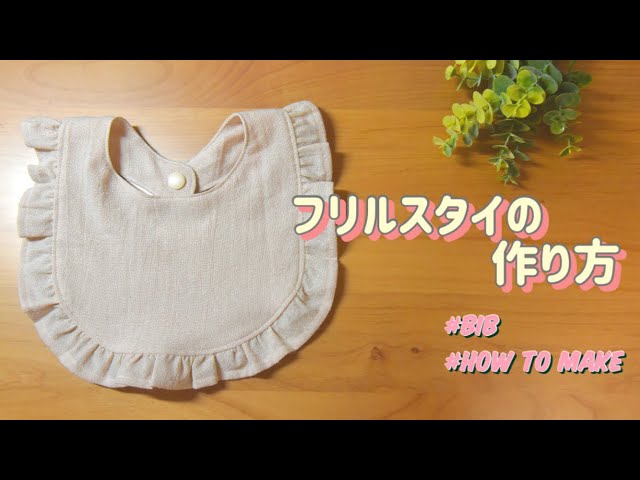 How to make a ruffled bib - YouTube