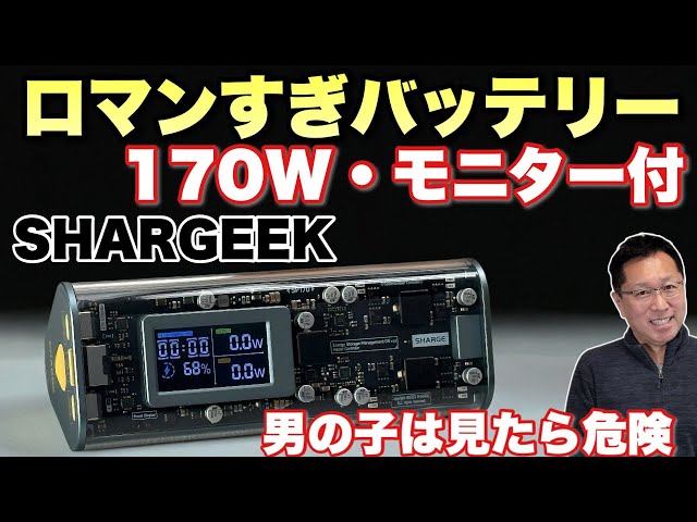 スケルトン・表示付き】高出力170W（最大）と24000mAhの大容量