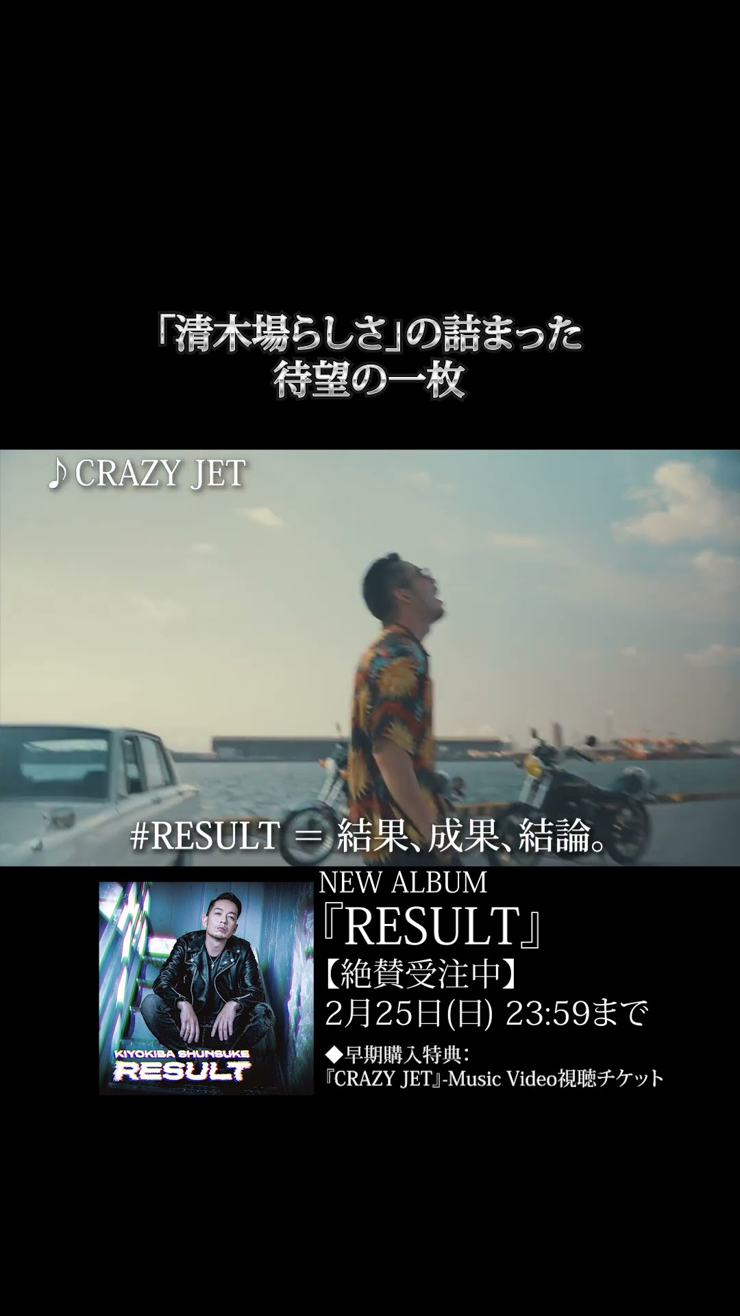 NEW ALBUM「RESULT」CRAZY JET #清木場俊介 #唄い屋 #Shorts - YouTube