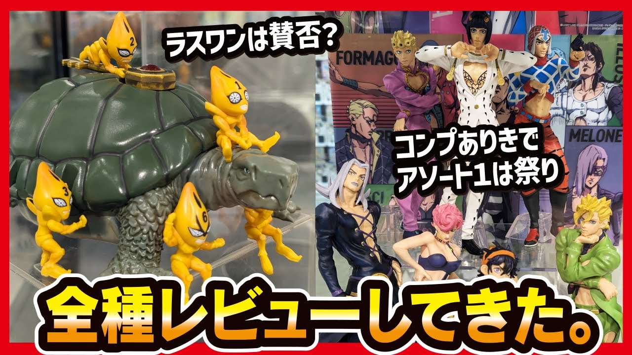 Ichiban Kuji] JoJo's Bizarre Adventure Part 5: Golden Wind All