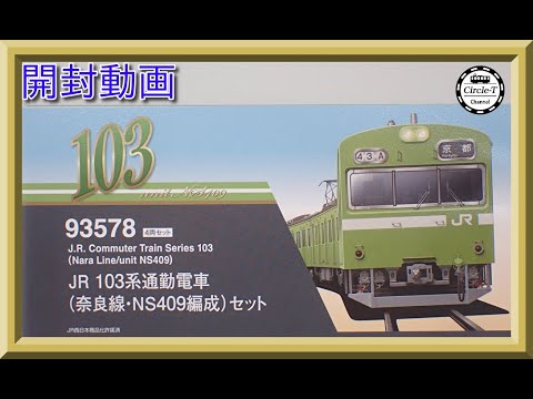 TOMIX 103系 NS409編成 (97935＋93578) TOMIX 103系 NS409編成