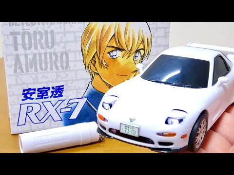 安室さんのボイスが100種類入ったRX-7! 週刊少年サンデー 応募者全員