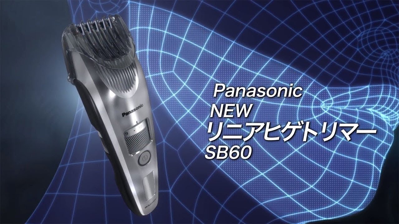 リニアヒゲトリマー ER-SB60【パナソニック公式】 - YouTube