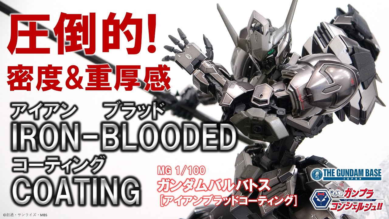 MG Gundam Barbatos [Iron Blood Coating], HG 1/144 Gundam