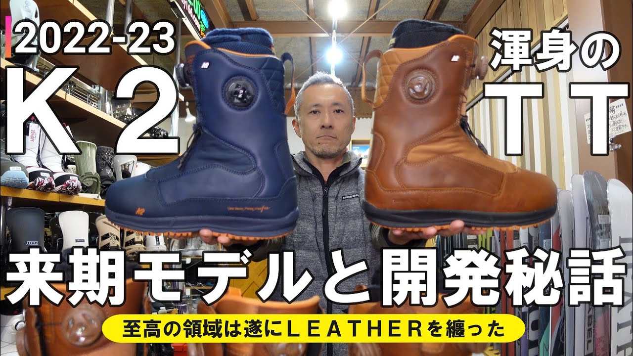 Next season model] 2022-23 model K2 