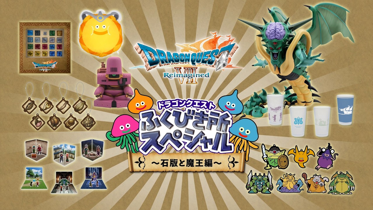 ドラゴンクエストふくびき所スペシャル～石版と魔王編～ | 商品紹介PV