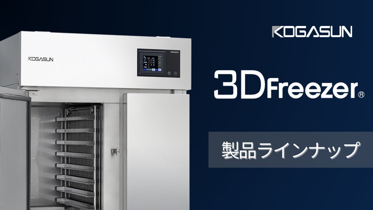 業務用急速冷却機(ブラストチラー)のおすすめメーカーを紹介