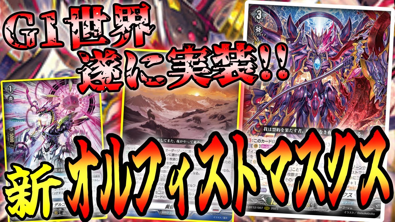 Vanguard Deck Introduction] The long-awaited G1 World is packed