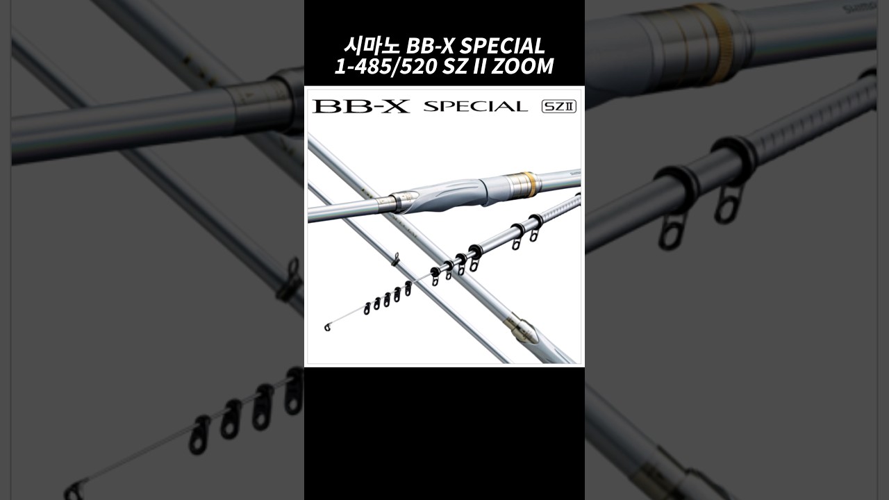 Shimano 15 BB-X SPECIAL 1-485/520 SZ II Zoom Rod #shorts - YouTube