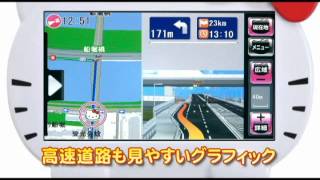 ハローキティ地上デジタルフルセグ対応カーナビ(KTN1000F)-SEIWA-