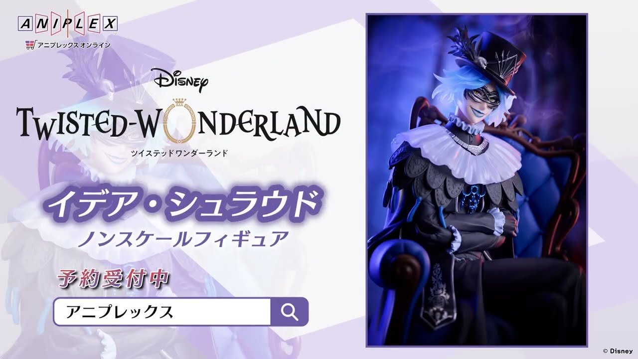 イデア・シュラウド ノンスケールフィギュア【アニプレックス