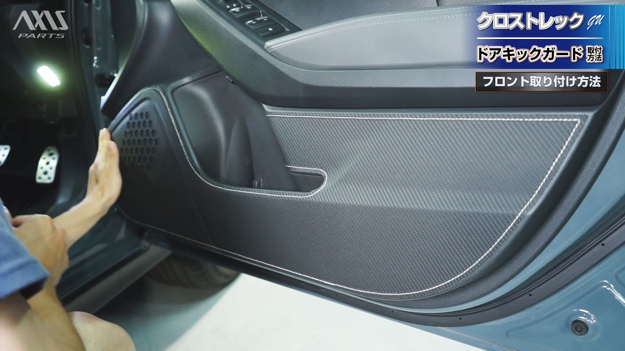 Subaru Impreza/Crosstrek (GU)] Door Kick Guard 6-Piece Set