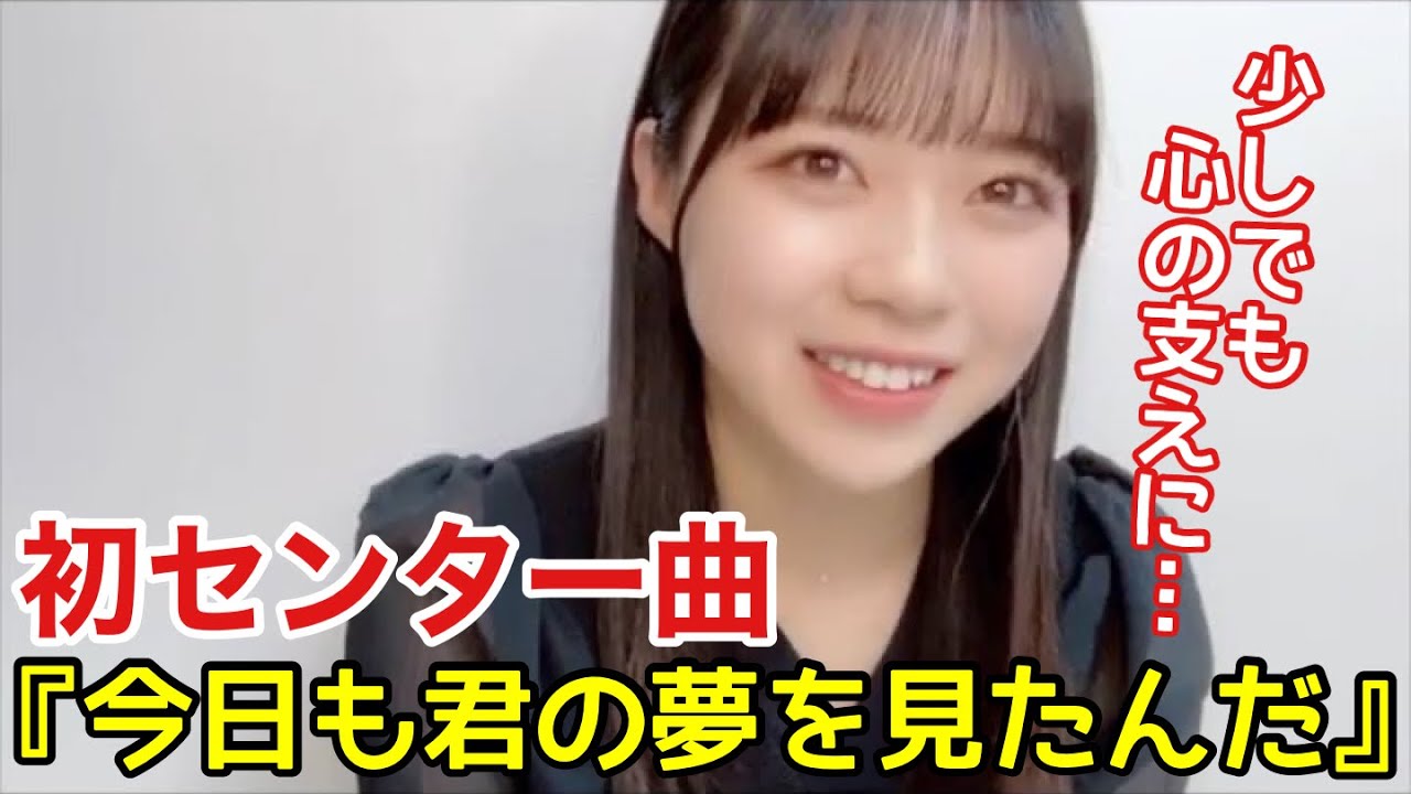 村山結香 今日も君の夢を見たんだ 歌唱衣装① 直筆 コンプ 村山結香