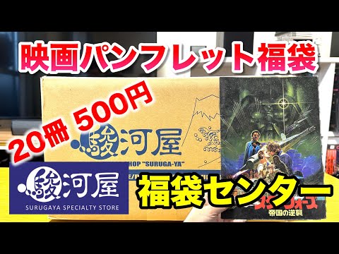 映画パンフレット福袋】洋画20冊セット 500円【駿河屋福袋センター