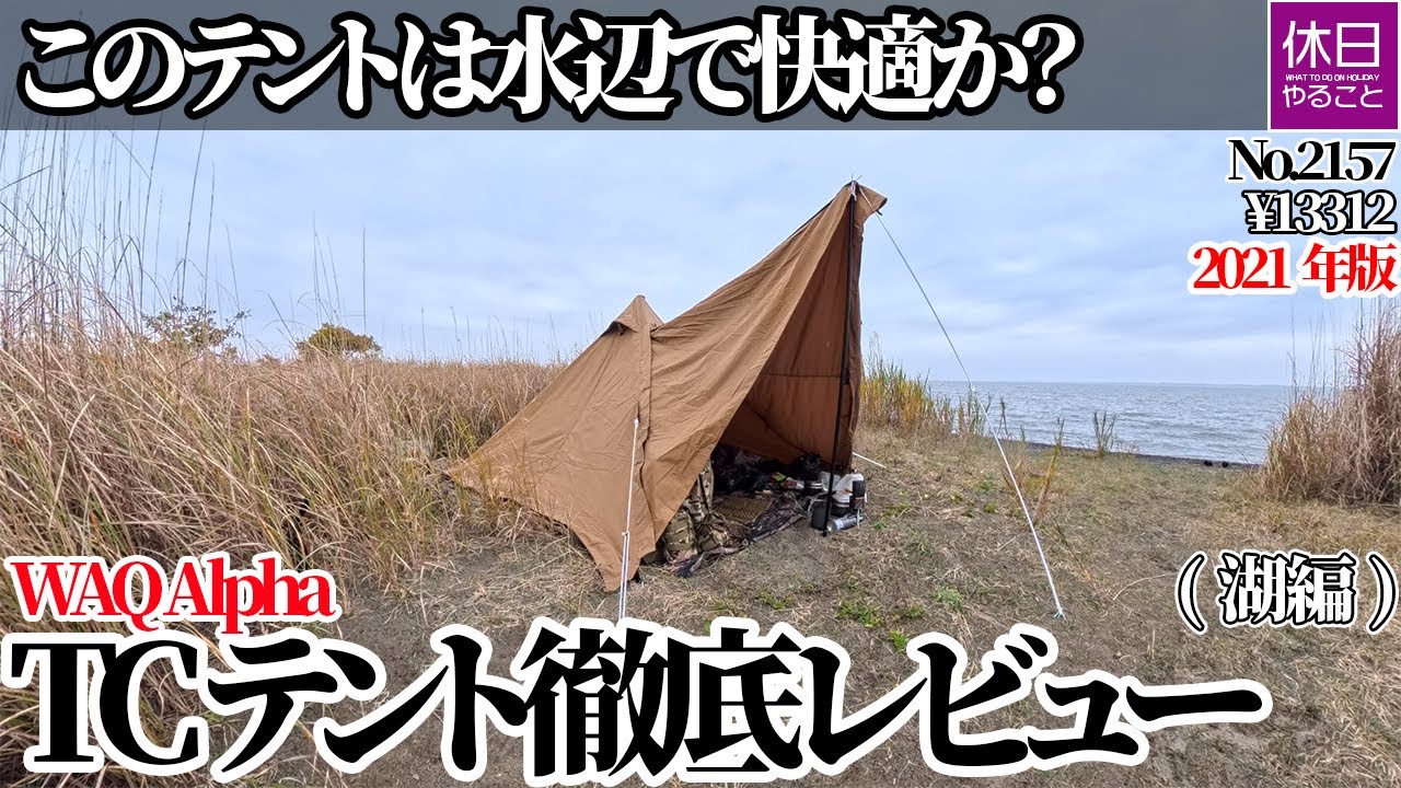 Is this tent comfortable near water? | WAQ Alpha TC Tent Review