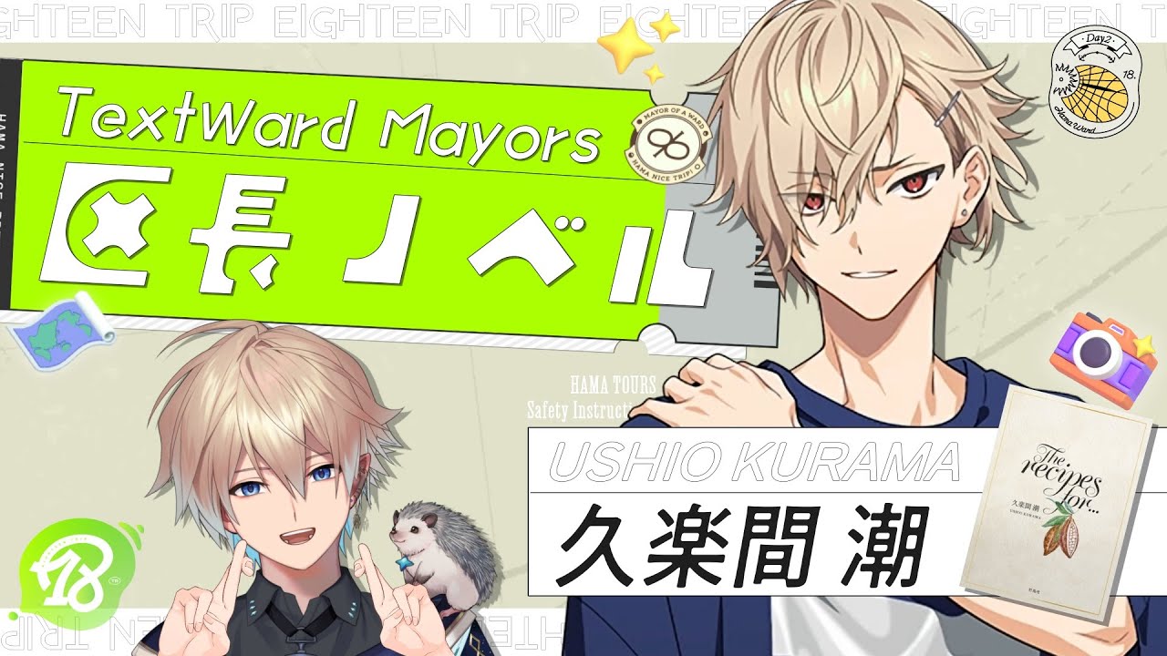 18TRIP (エイトリ)｜