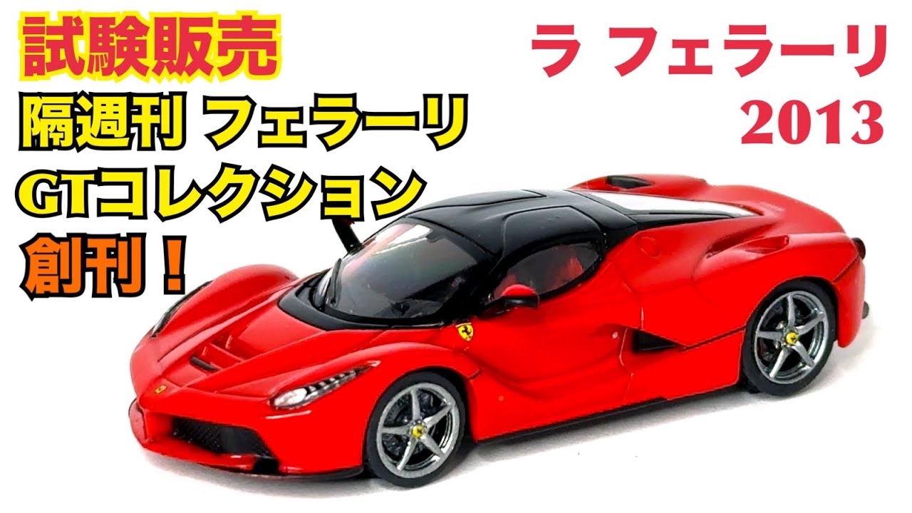 ディアゴスティーニ Ferrari ミニカー 10台セット ブック付き値下げ