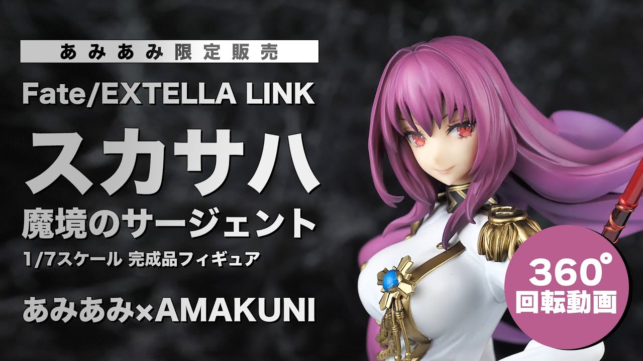 限定販売】Fate/EXTELLA LINK スカサハ 魔境のサージェント 1/7 完成品
