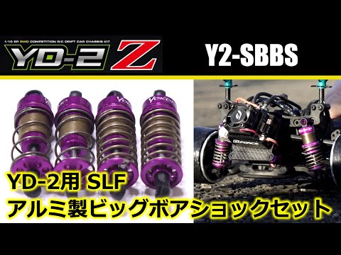 SLF Aluminum Big Bore shock set for YD-2(Y2-SBBS) / optional for