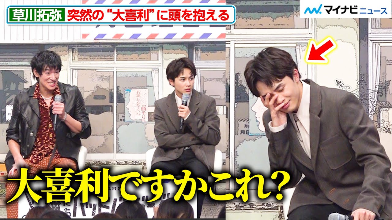 Bullet Train's Takuya Kusakawa is left scratching his head at the