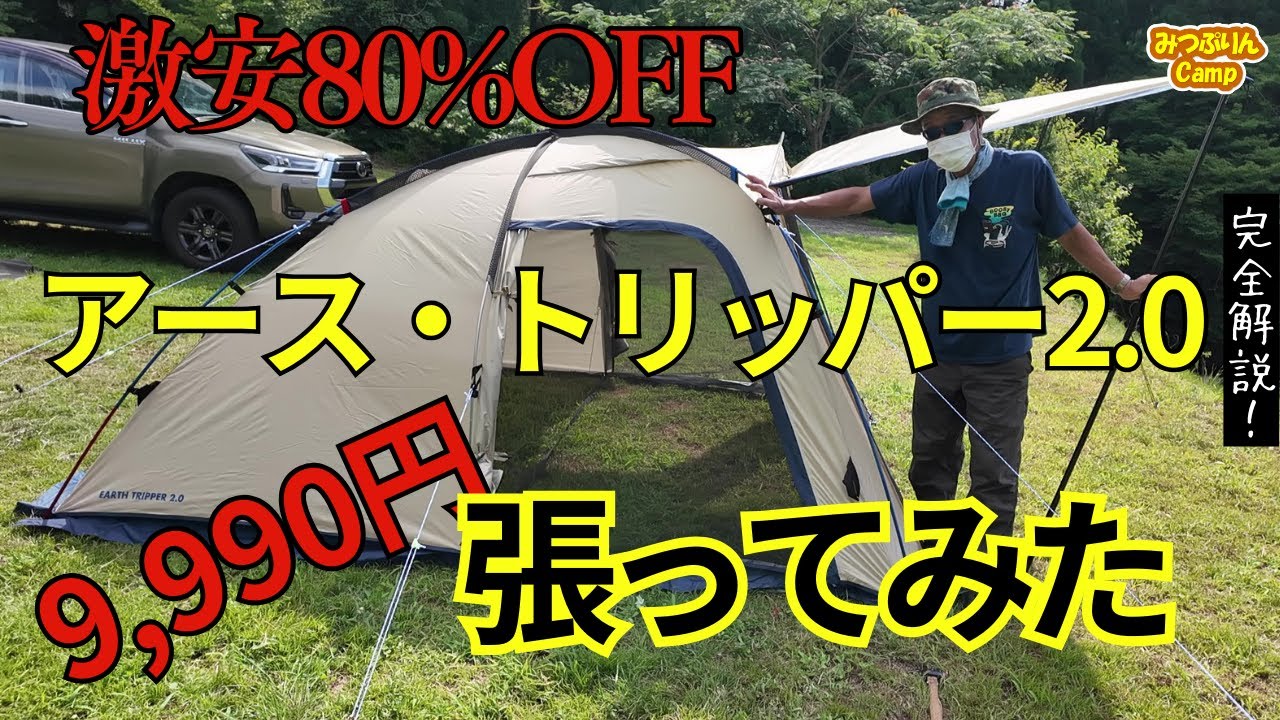 アース・トリッパー】9,990円で購入したアース・トリッパー2.0の開封